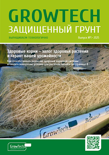 Журнал GROWTECH Защищенный Грунт, Выпуск №1, 2025г.